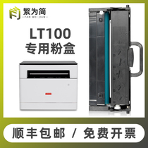 (Shunfeng) Simple for Lenovo LT100 powder cartridge M101DW D Toner cartridge M100D W printer toner cartridge collar like L100D W DW toner cartridge Lenovo M1