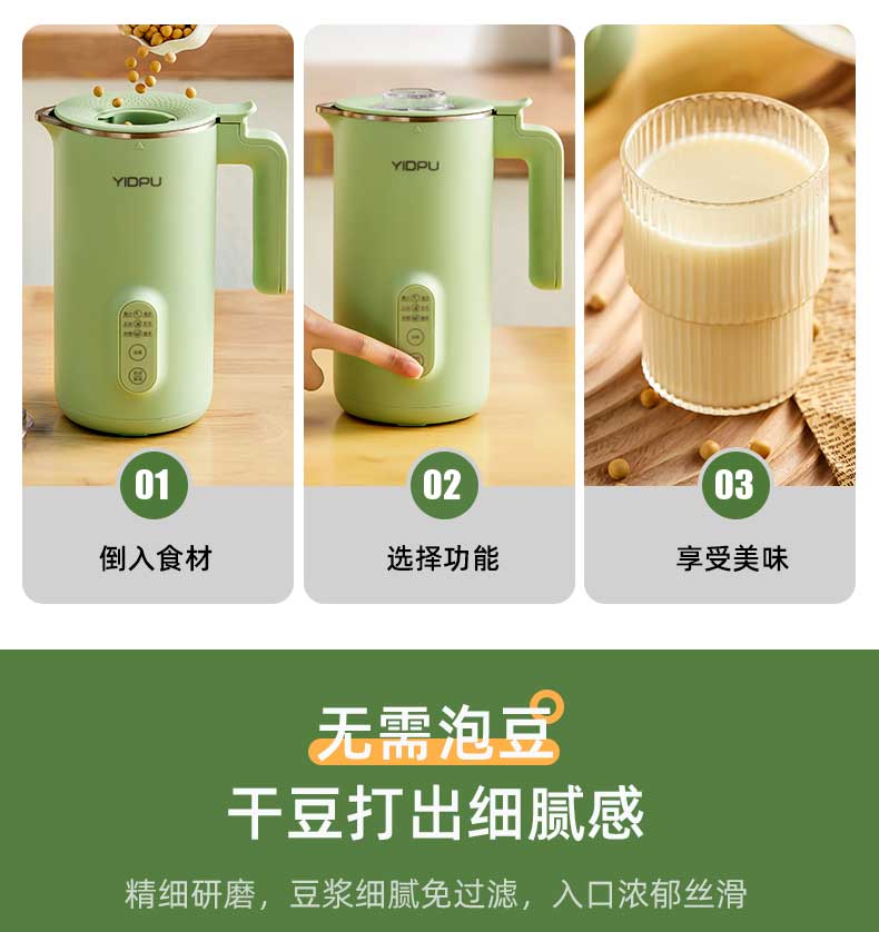 亿德浦 mini破壁豆浆机 350ml 图8