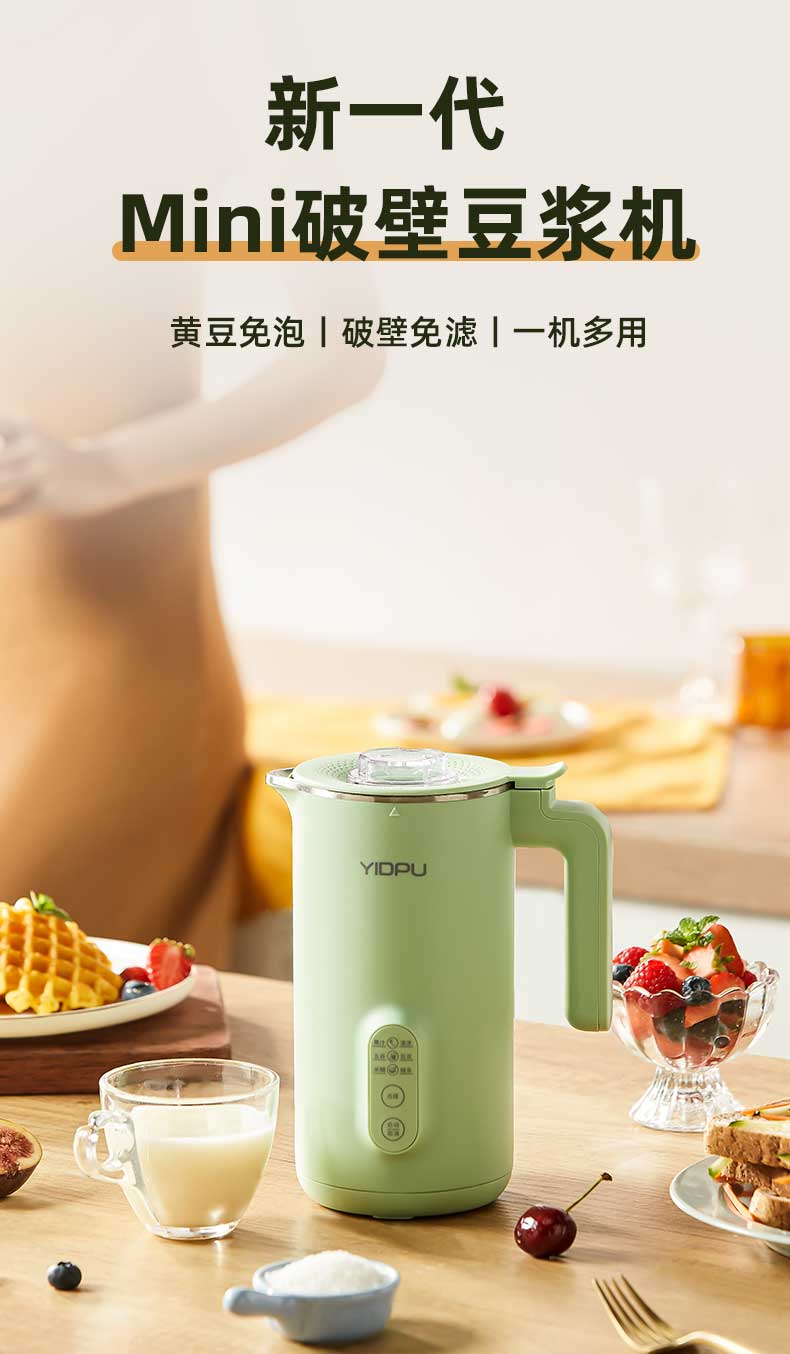 亿德浦 mini破壁豆浆机 350ml 图1
