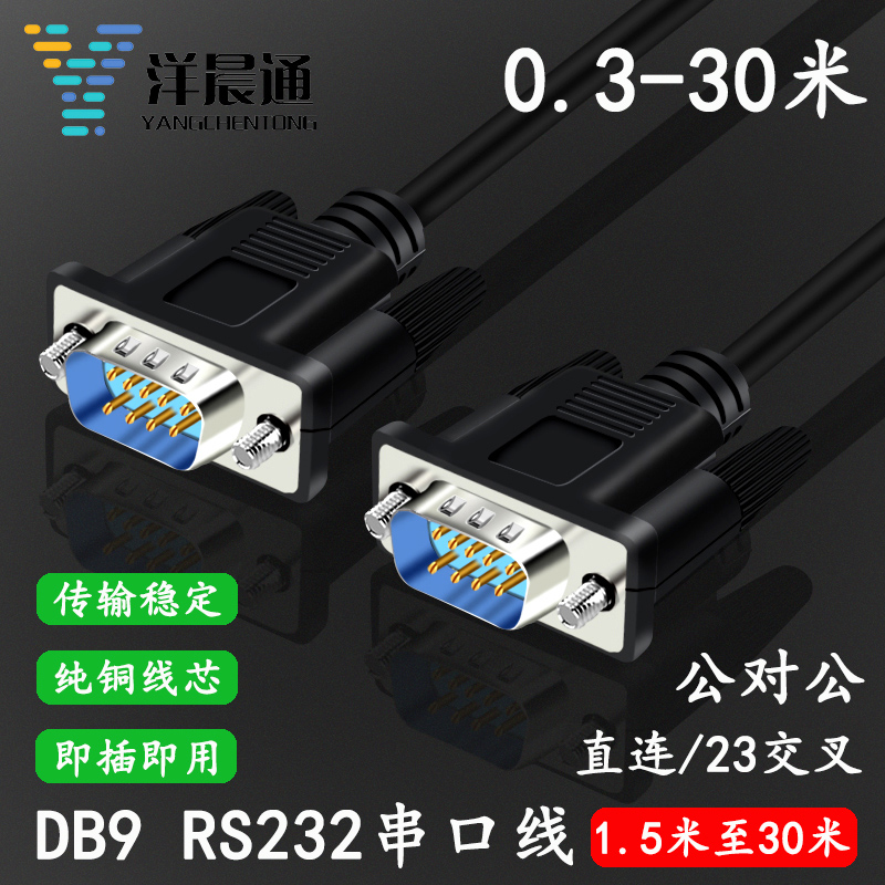 9-pin serial port line rs232 line com line db9 male extended connection straight to cross data line 3 5 m 10m
