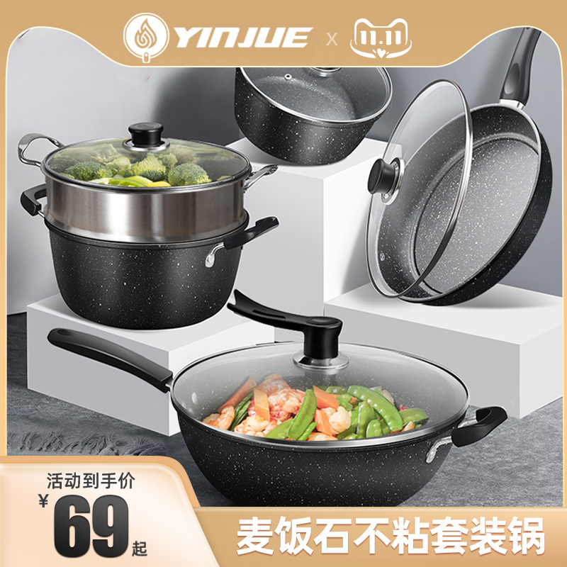 Mai FanShi non-stick pot kitchenware set full set of woks Home three-piece set combination induction cooker gas stove suitable