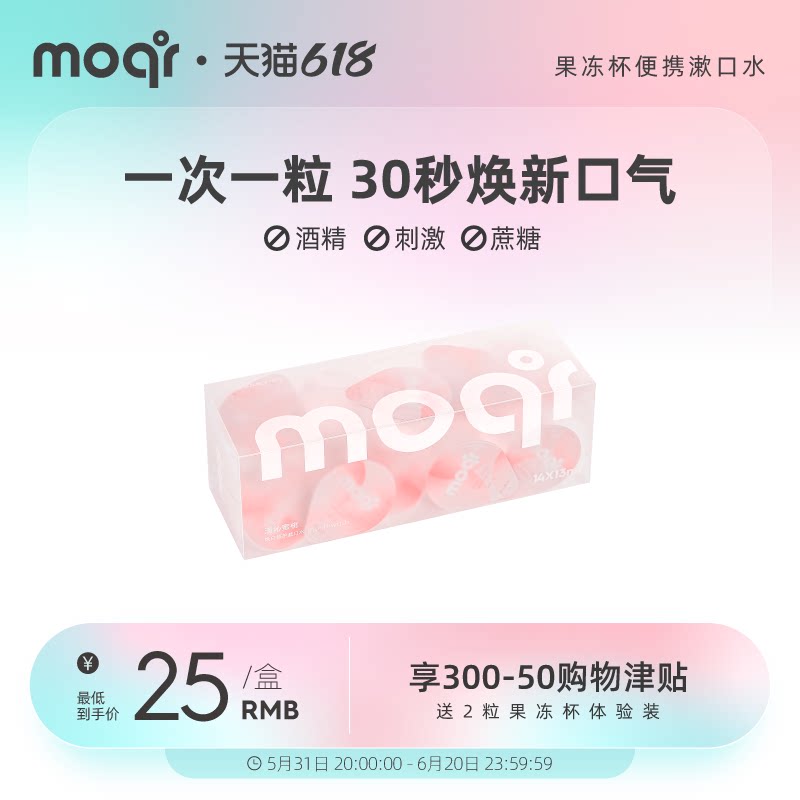 moqi Qingqin honey peach jelly cup probiotic mouthwatering orthodontic dental calculus No alcohol except for mouth-to-smell household portable