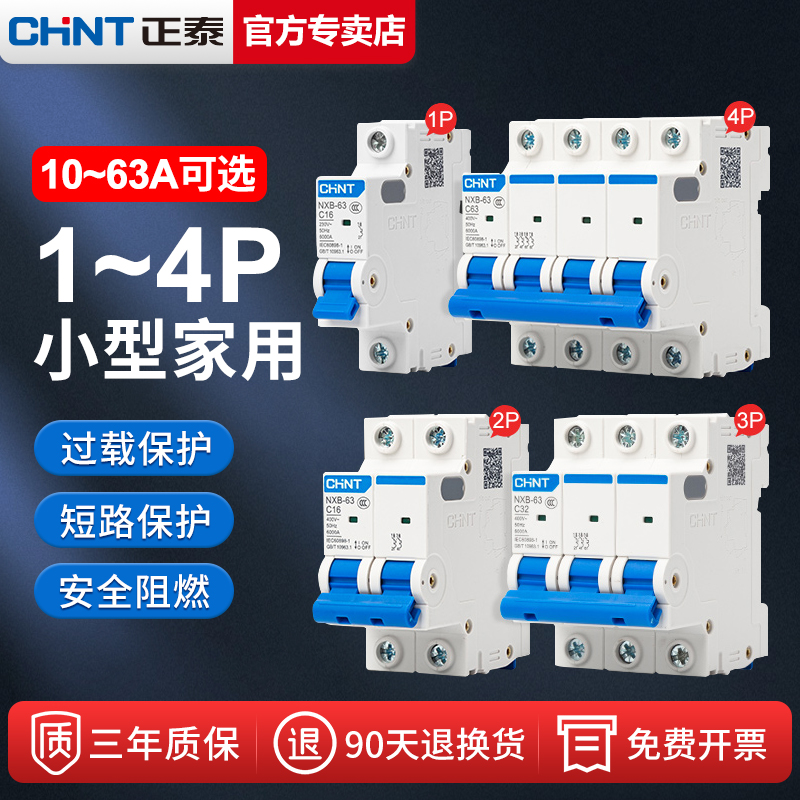 Zhengtai NXB air switch 32a empty opening small 1p breaker 63a2p three-phase 3 electric brake 4 home DZ47-60-Taobao