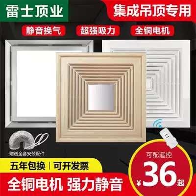 NVC ceiling integrated ceiling ventilation fan 300x300 Kitchen exhaust fan Silent 600x600 engineering high power