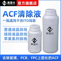 ACF conductive glue removal liquid cleaning mobile phone cable LCD screen TAB edge board ACF glue line repair removal liquid