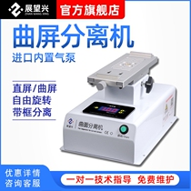 Looking forward to Xingqu screen separator Apple x screen broken screen repair curved screen mobile phone disassembly artifact repair tool