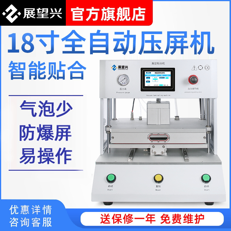 Outlook Hing Press Screen Machine Sticking Machine All Curved Screen Phone Press Screen Machine Fully Automatic Liquid Crystal Maintenance Tool