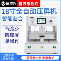 Prospect Xing pressure Screen Machine bonding machine all-in-one machine curved screen mobile phone screen machine automatic LCD repair tool