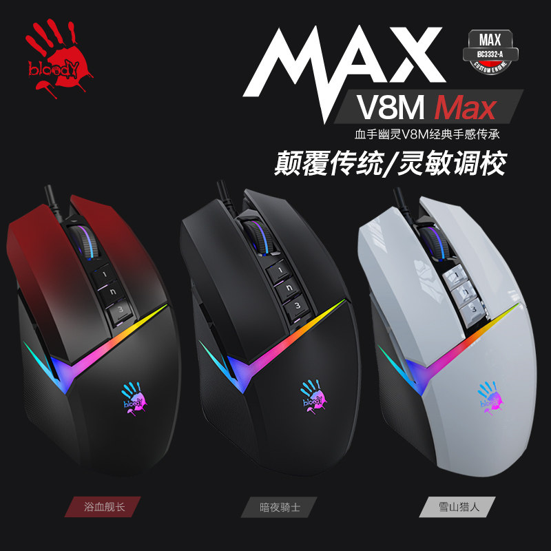 Double Feiyan Blood Hand Ghost V8Mmax cable electric race game mouse inverse war hanging machine Cf eats the official activation version of the chicken-Taobao