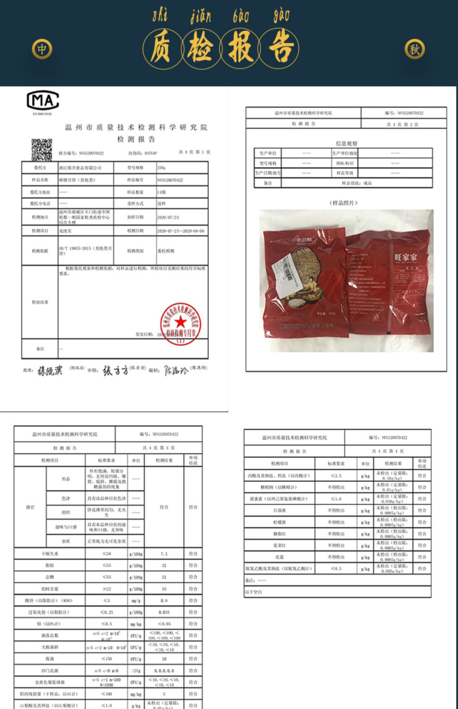 【健谷鲜】温州五仁鲜肉大月饼