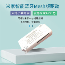 Mijia LED intelligent dimming drive controller power supply Xiaoai voice control stepless color adjustment ceiling lamp modification