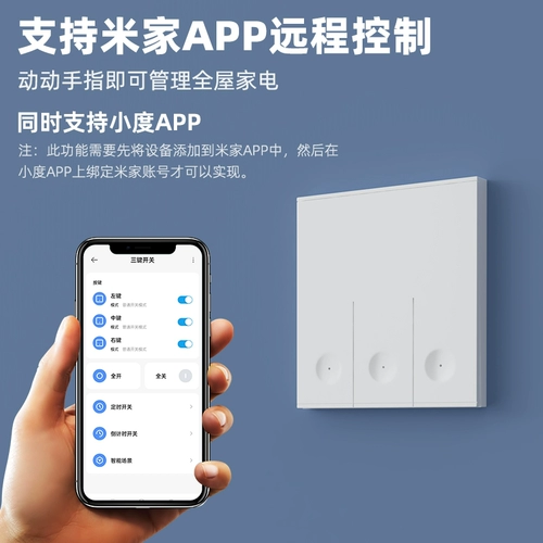 Был подключен к панели управления интеллектуальным переключателем Mijia.