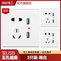 Белая пять -отверстие двойной USB [3 установка]