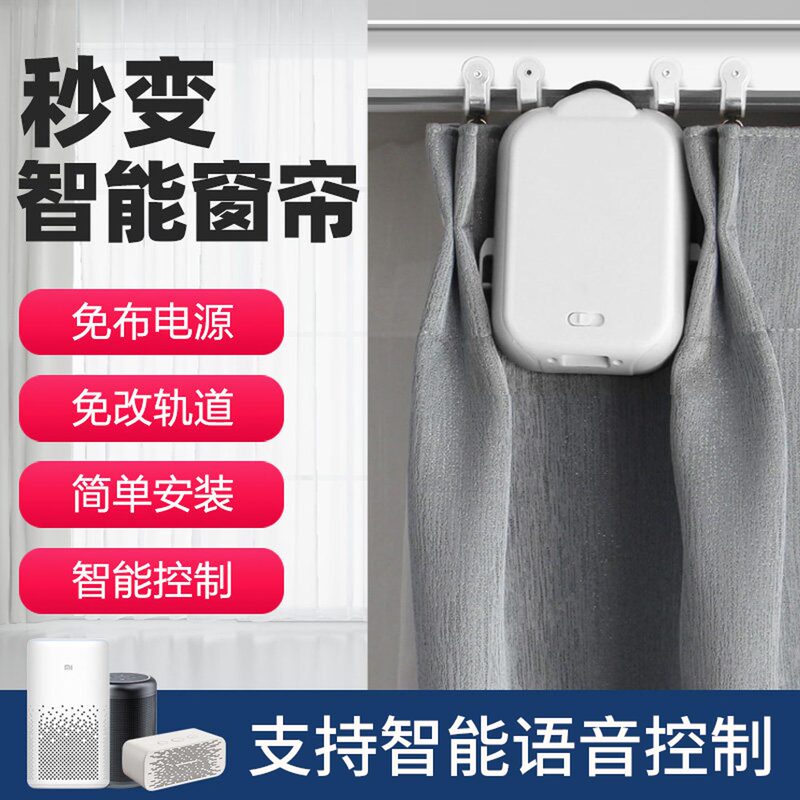 No-Disassembly Electric Curtain Companion Track, Intelligent Fully Automatic Tmall Genie Curtain Retracting and Closing Device No-Disassembly Electric Curtain Companion Track, Intelligent Fully Automatic Tmall Genie Curtain Retracting and Closing Device