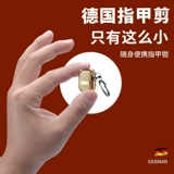 Портативные маленькие маникюрные кусачки для ногтей, маленький брелок, Германия