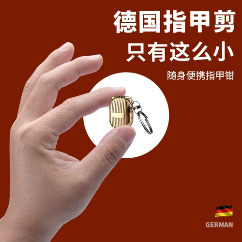 Портативные маленькие маникюрные кусачки для ногтей, маленький брелок, Германия