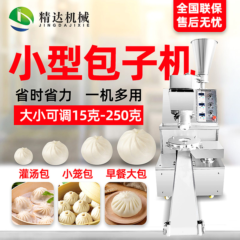 Fully Automatic Commercial Small Bun Making Machine, Automatic Dumpling, Xiaolongbao, Steamed Bun, Pie All-In-One Forming Machine