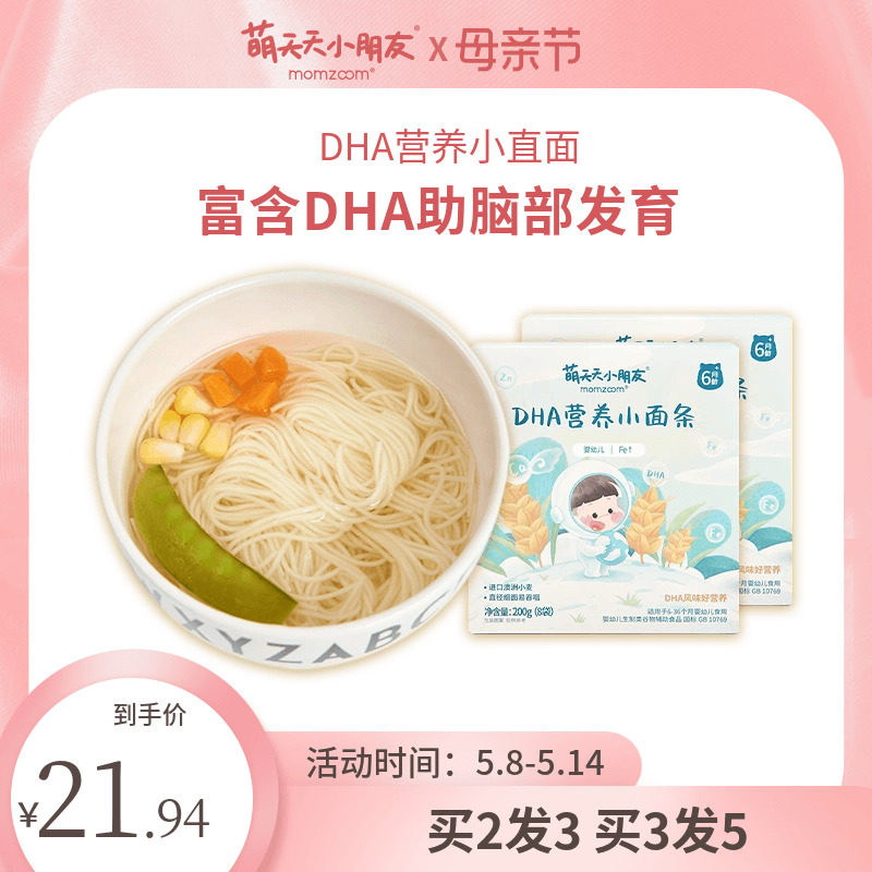 Daily baby noodle baby baby baby butterfly surface fine DHA small fine surface child cooking