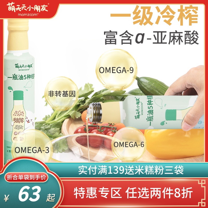 Cute day children walnut oil olive oil flaxseed oil baby hot stir-fry oil sent cute boiled baby food supplement book