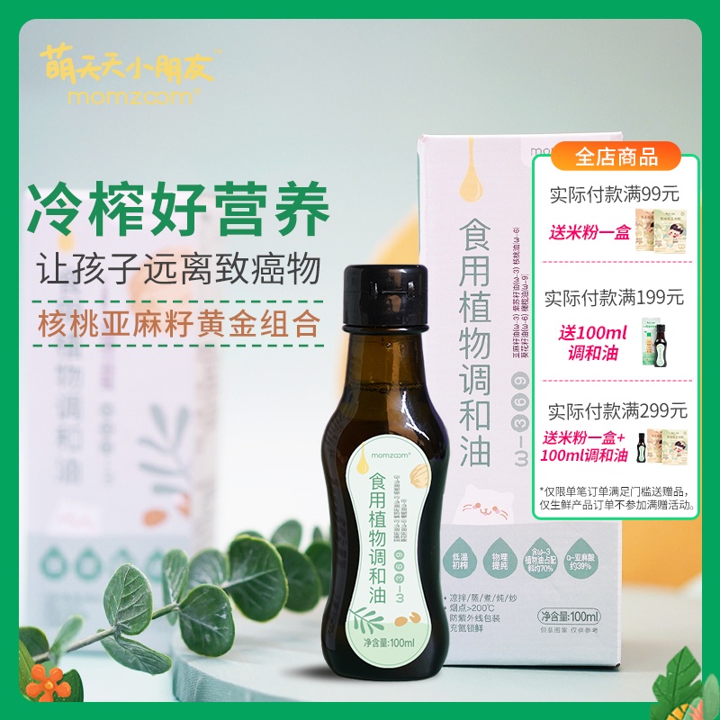 MOMZOOM Walnut oil flaxseed oil five kinds of nut vegetable oil 100ml