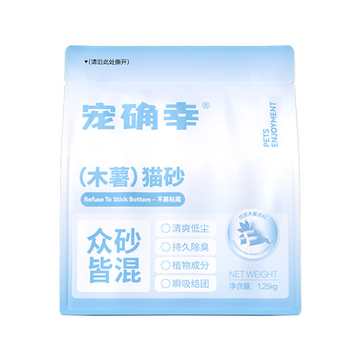 宠确幸纯木薯猫砂除臭低尘不粘底