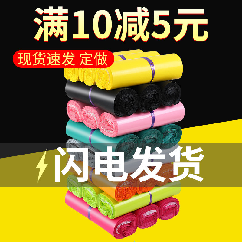 Thicken express bag color express packaging bag Taobao bag Electric bag logistics bag waterproof packaging bag
