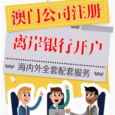 Macau Company Registration Offshore Personal Bank account opening Trading company Foreign company Hong Kong Macau