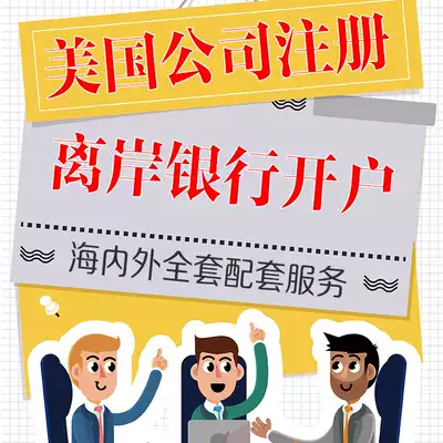 U.S. company registration tax number application personal company account BOA Huamei US MSB license bank account