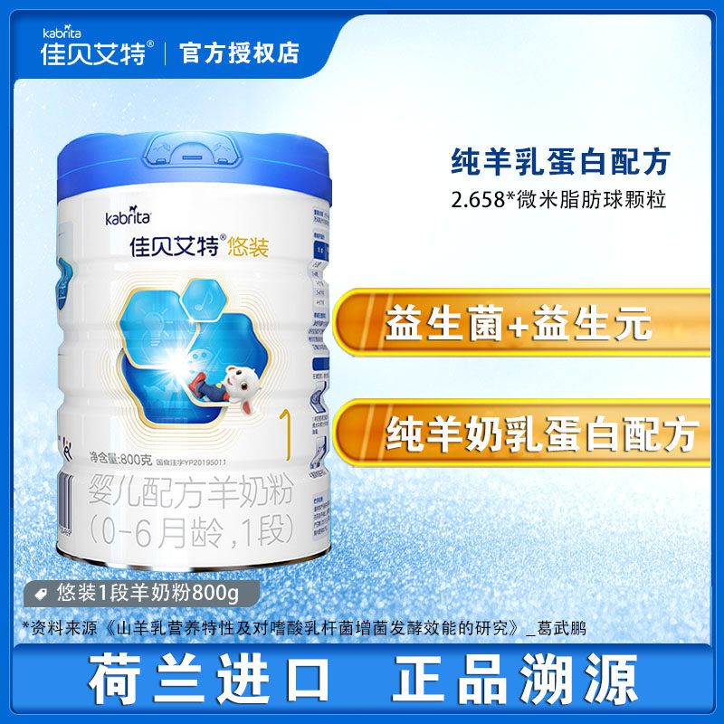 Jiabeit Youzhuang 1 stage 800g canned goat milk powder canned official website flagship store imported