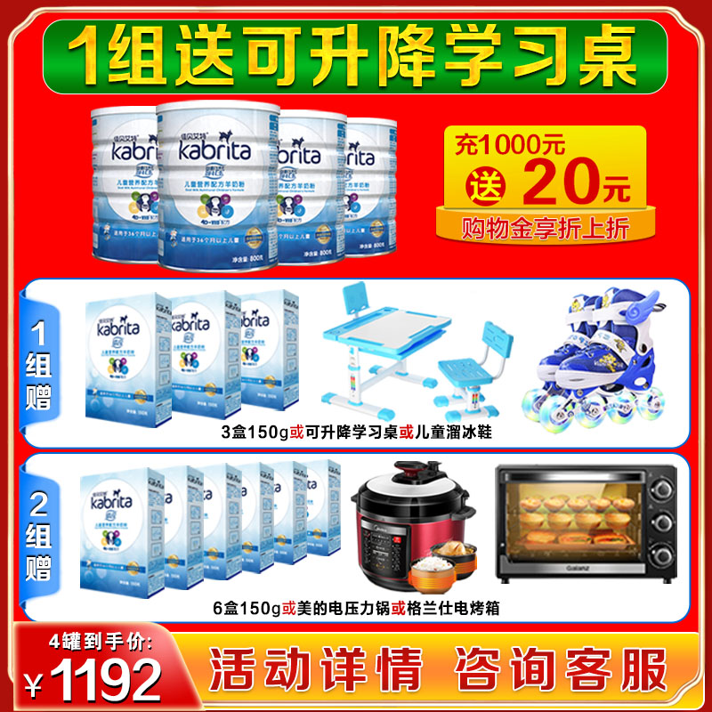 Consultation lead coupon Jiabeai Eitone 4 paragraphs goat milk powder child student 3-12 years 800 gr 4 official website Flagship Store