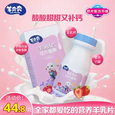 (Strawberry flavor)Jiabei Aite sheep running sheep milk slices Children's dry cheese snacks 60g Strawberry snack flavor