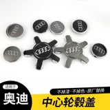 Audi Wheel Cover Five Claw A3 A4L A6L Q3 Q5L Q7 A7 A7 Q2L Центр шин Оригинальные фабрики оригинальные фабрики