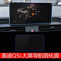 18-20 Q5L [Оригинальный автомобиль с пленочным большим экраном и функцией навигации - улучшенный закаленный материал]