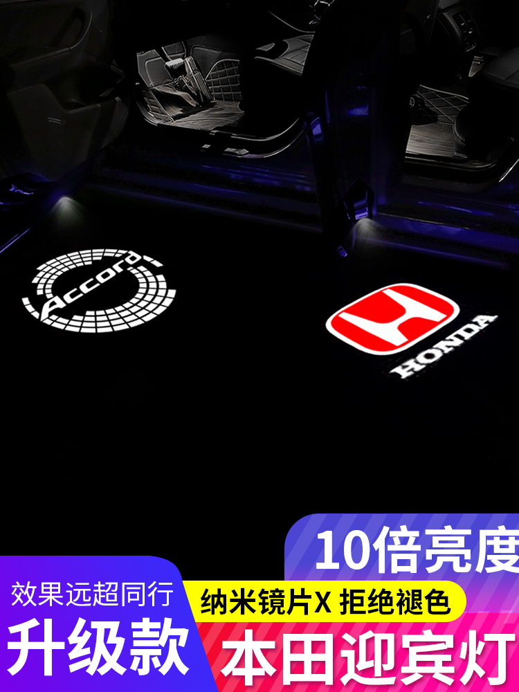 Honda welcome lamp Accord Crown Road URV Odyssey Platinum Rui Ying Poetry Song Poetry Modified Car Door Projection Lamp