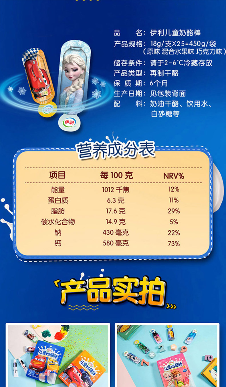 伊利 儿童5倍高钙芝士奶酪棒 450g*2袋/50支 图7