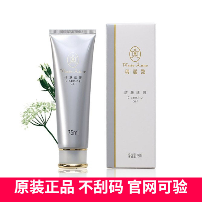 Perfect Marie Cleansing Gel Official Website Store 75ml Bottle