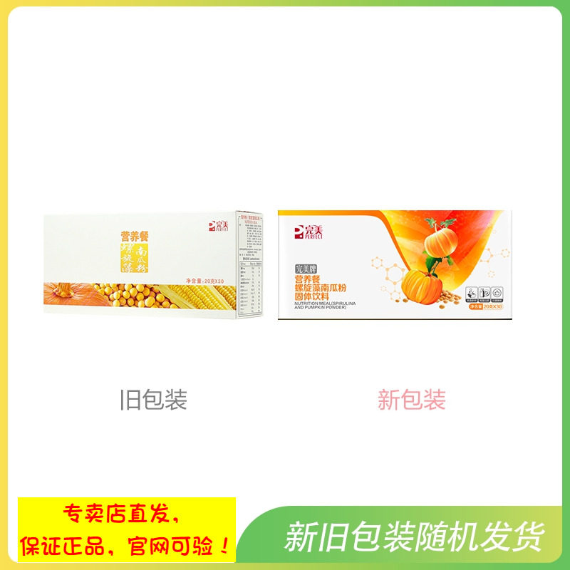 Perfect Nutritious Meal Spirulina Pumpkin Powder Official Brand Monopoly Breakfast Box Bag Official Website Flagship Store