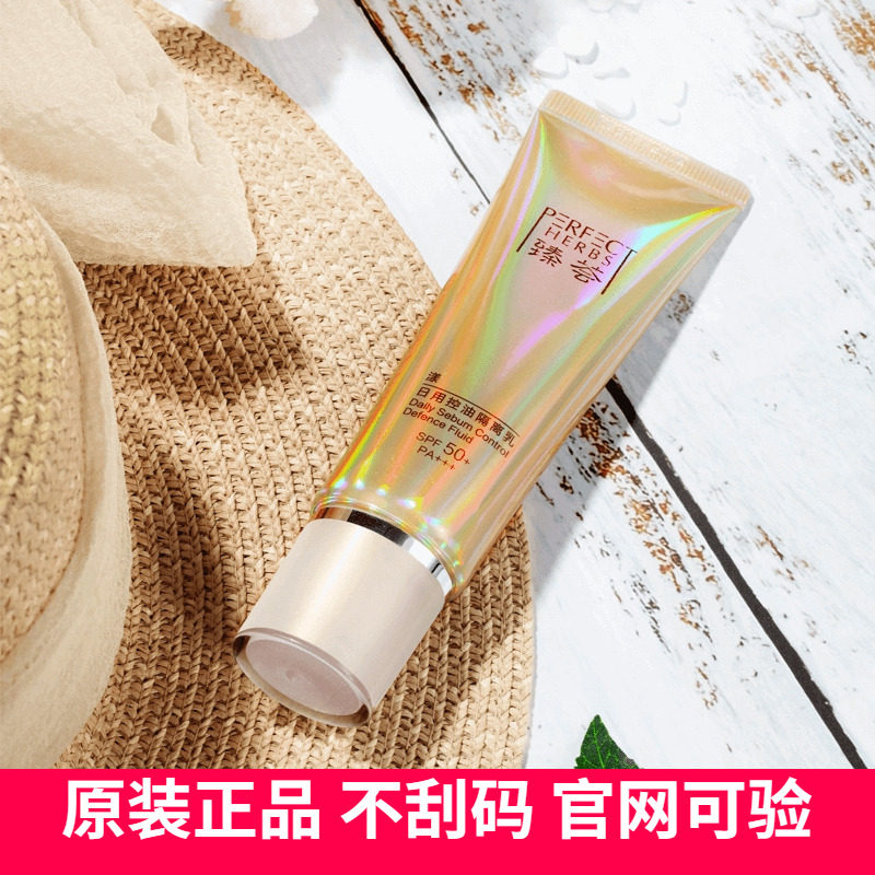 Perfect Mary Yan Zhen Hui Yang Daily Oil Control Isolation Lotion Official Flagship Store Official Website Monopoly New Sunscreen