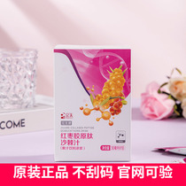 Perfect red juju collagen peptide sand thorn juice official website specialized in health products