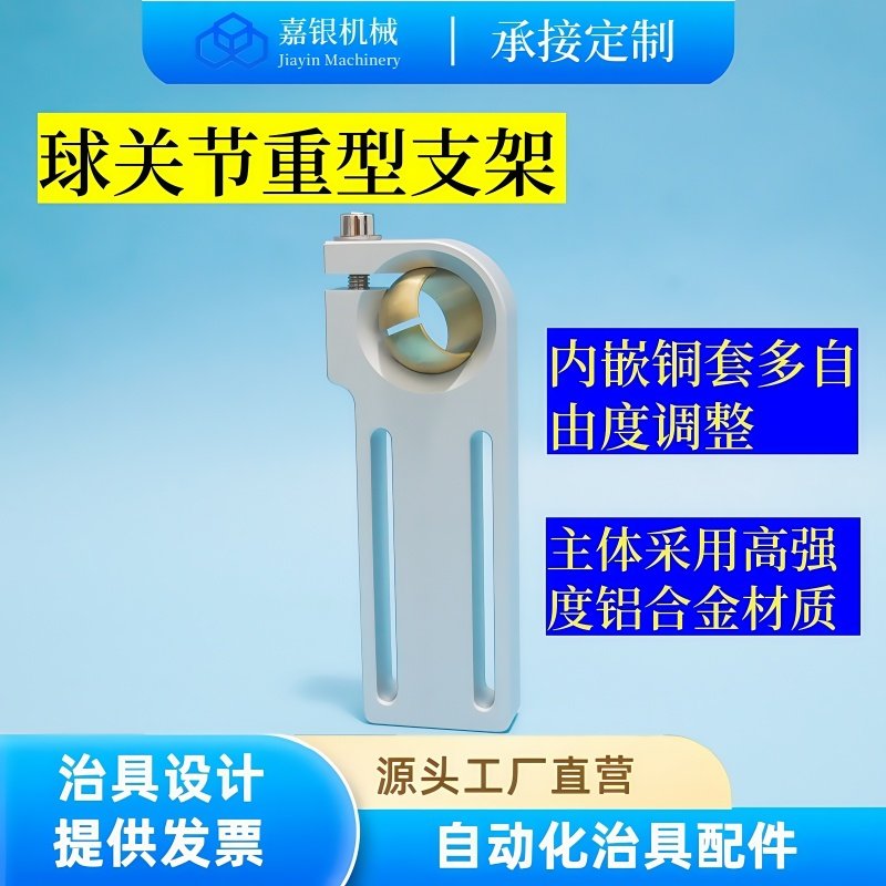 球关节重型万向固定可调角度旋转气缸支架&phi;20滑移支架机械手治具