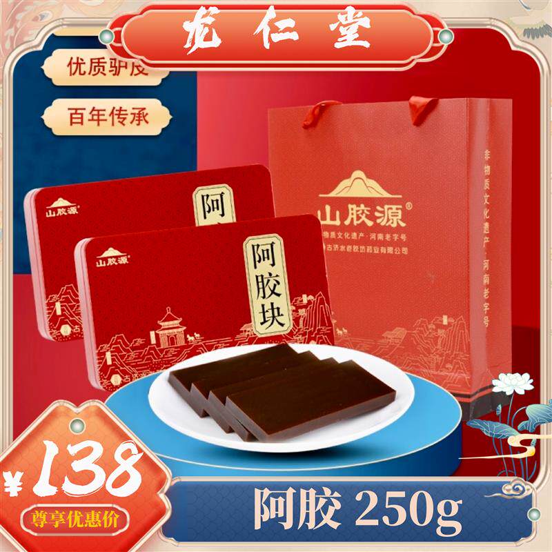 正宗驴皮阿胶块250g装 山东东阿产地 山胶源老阿胶