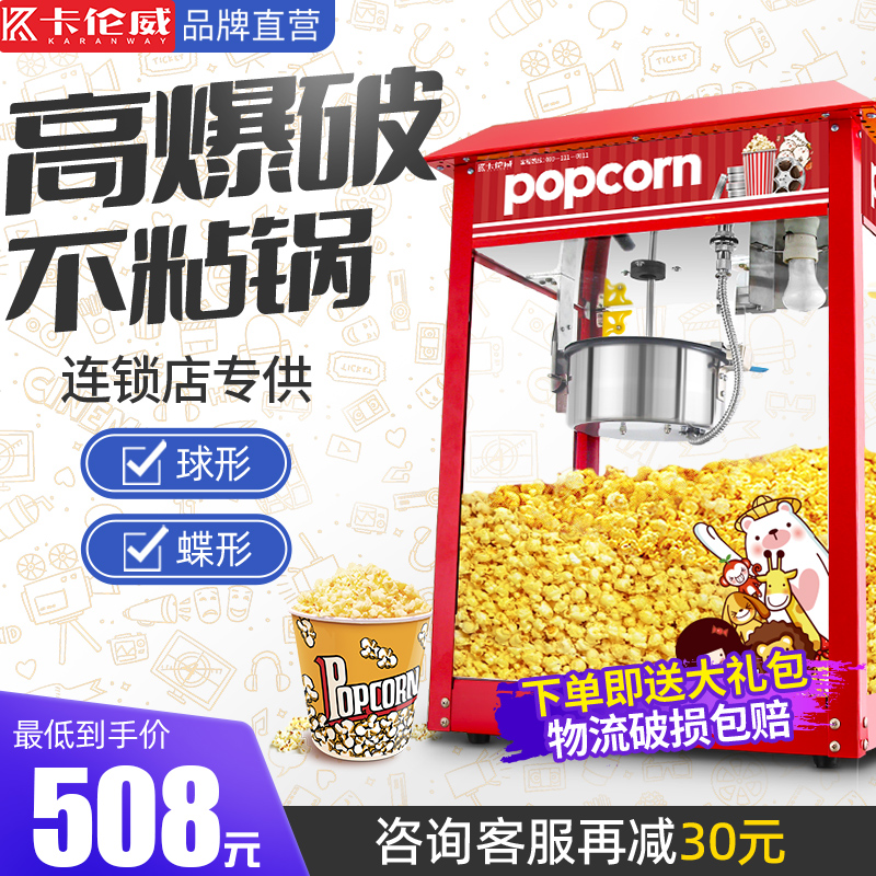 Karenwei Popcorn Machine Commercial Placing Automatic Popcorn Machine Popcorn Pulling Machine