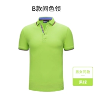 Тип B Межцветный воротник-Фруктовый зеленый