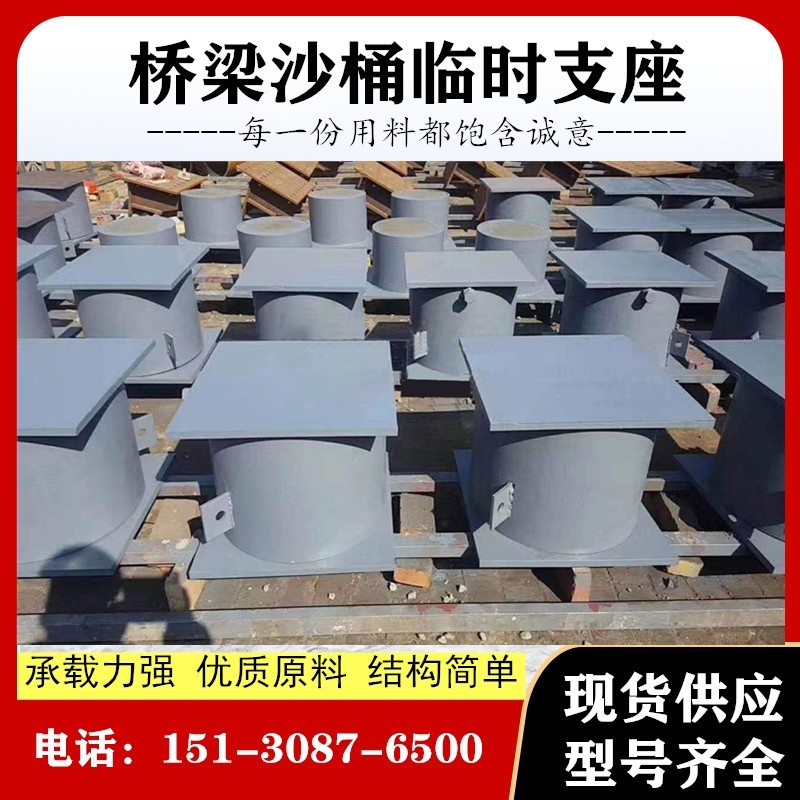 Bridge temporary support box girder temporary sand bucket sand box sandbox removable rubber bearing custom embedded steel plate