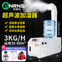 Industrial Ultrasonic Humidifier Spray Wind Curtain Cabinet Hot Pot Air Disinfection Workshop Commercial Heavy Fog Increase Wetter