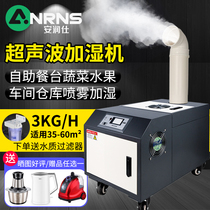 Ultrasonic humidifiers Industrial Large mist Humidifiers Large Spray Vegetables Freshness atomization dust-proof electrostatic disinfection