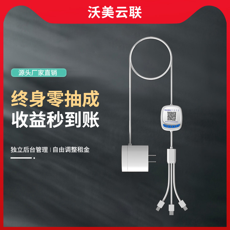 Shared charger commercial scanning code payment Internet cafe hotel hotel with plug fast charge 1 8m one drag three charging line