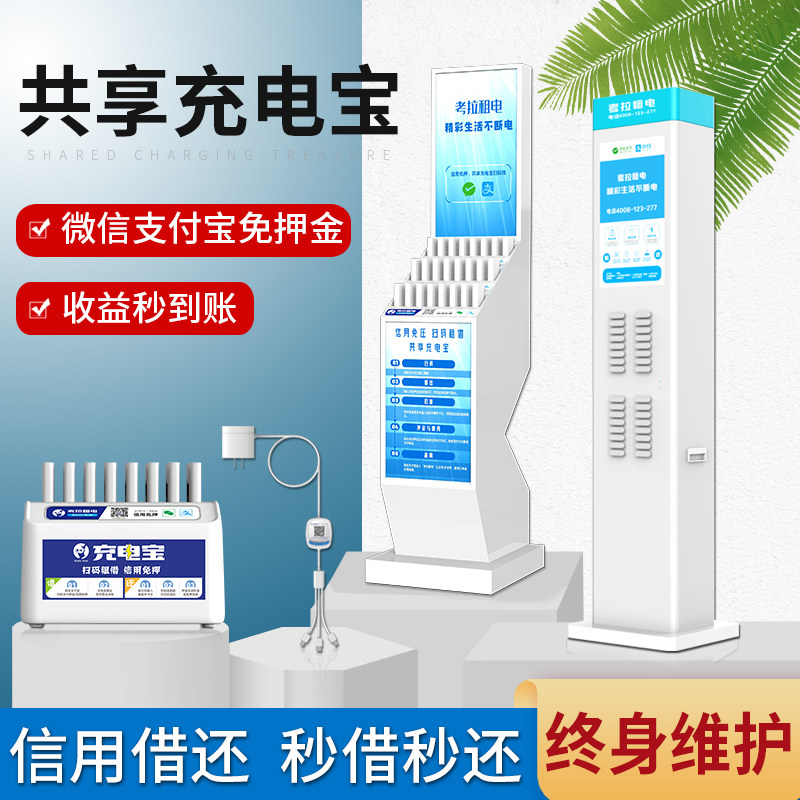 Shared power bank commercial equipment deposit-free scan code paid rental self-service cabinet fast charging self-belt charger