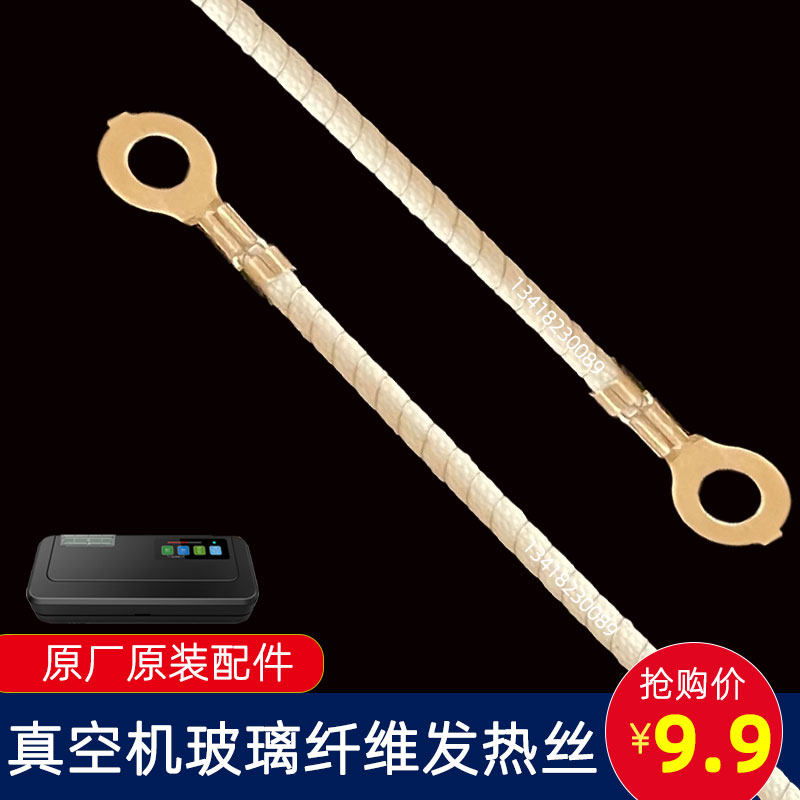 Vacuum sealing machine glass fiber cotton core heating wire 35CM household packaging sealing machine with heating strip electric heating wire