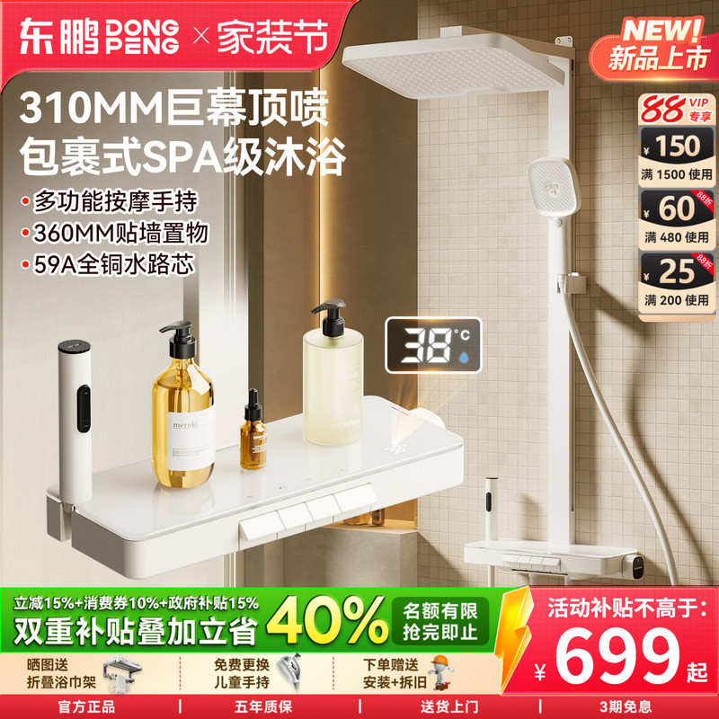 Dongpeng Shower Set Cream Style Bathroom Thermostatic Shower Massager Showerhead Home Digital Display Ambient Light Z8 Dongpeng Shower Set Cream Style Bathroom Thermostatic Shower Massager Showerhead Home Digital Display Ambient Light Z8